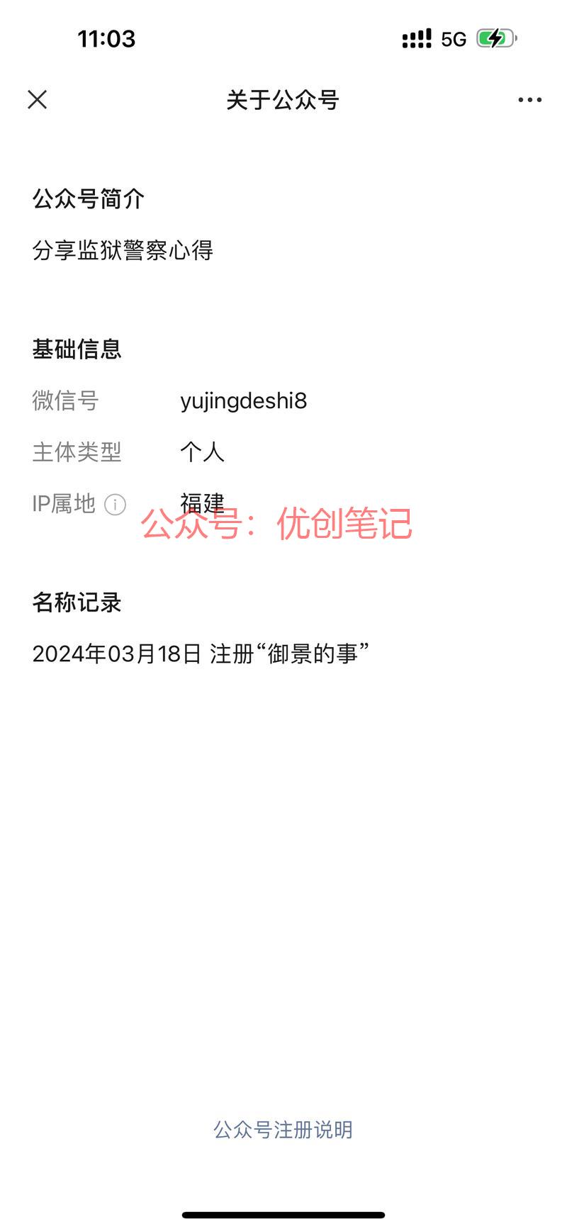 公众号 监狱、看守所小…#情报-搞钱线报📢论坛-网创交流-优创圈